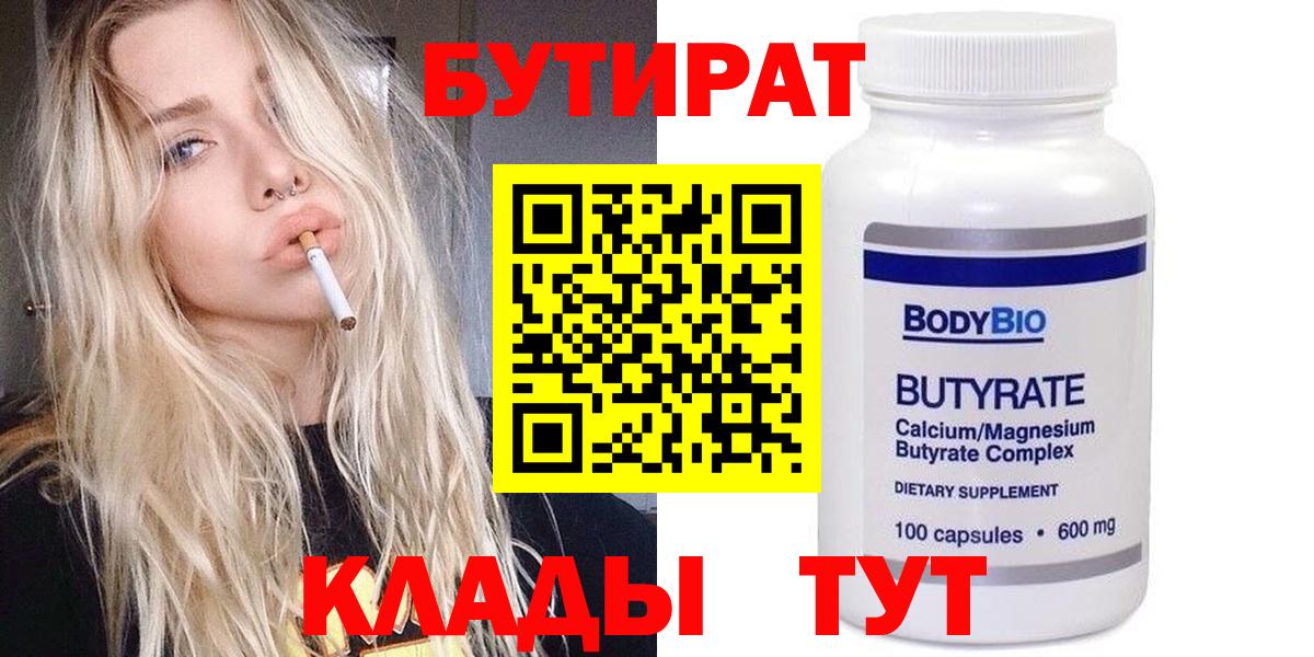Бутират бутандиол  Вход с VPN  Гатчина 