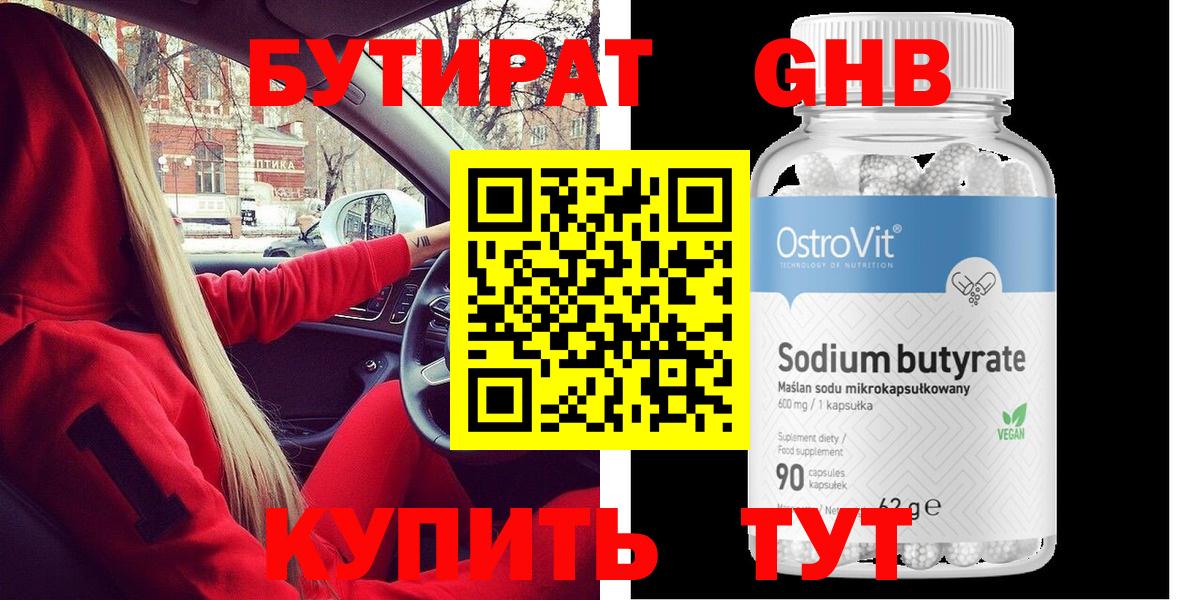 Бутират 99% Гатчина