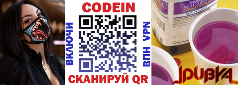 Codein Purple Drank  Гатчина 