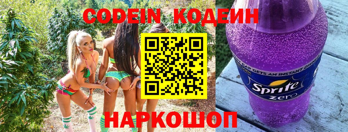 Codein Purple Drank  Вход с VPN  Гатчина 